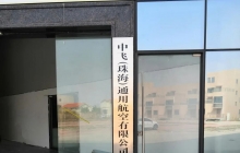 攜手并進(jìn) 共創(chuàng)輝煌 | 熱烈祝賀飛眼子公司遷址成功