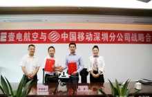 AEE與中國(guó)移動(dòng)建立5G網(wǎng)聯(lián)無(wú)人機(jī)戰(zhàn)略合作