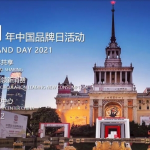 國(guó)貨之光！高巨創(chuàng)新作為優(yōu)秀深圳企業(yè)代表出席中國(guó)品牌日！ ...