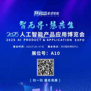 2025人工智能產(chǎn)品應用博覽會將于2025年7月28-30日在蘇州國際博覽中心舉辦 ... ... ... ...