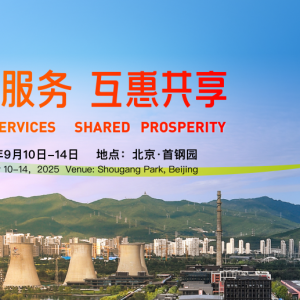 2025年9月10日-14日于北京首鋼園召開中國國際服務(wù)貿(mào)易交易會